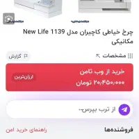 چرخ خیاطی پی فاف 1139|چرخ خیاطی و ریسندگی|یزد, |دیوار