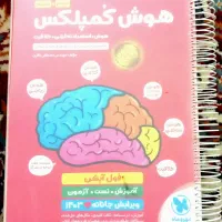 کتاب هوش کمپلکس