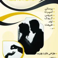 عکاسی و طراحی کارت ویزیت|خدمات پذیرایی، مراسم|نیشابور, جمهوری|دیوار