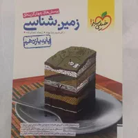 کتاب کمک‌درسی خیلی سبز، زیست ، ریاضی ، فیزیک، زمین|کتاب و مجله آموزشی|شیراز, شهرک فرهنگیان|دیوار