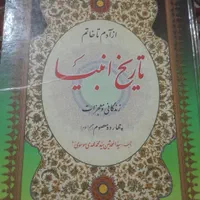 کتاب مذهبی|کتاب و مجله مذهبی|تهران, تهران‌نو|دیوار