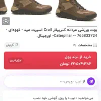 کفش کوهنوردی کاترپیلار اورجینال|کیف، کفش، کمربند|سنندج, |دیوار