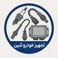 سنسور اکسیژن اصلی  مناسب پژو سمند دنا کاهش مصرف