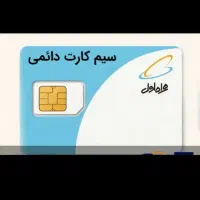 سیم‌کارت کد0رند دوتا کد پشت سر هم