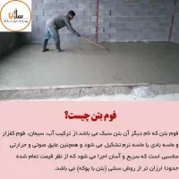 جذب بازاریاب خانم و آقا در زمینه فوم بتن|استخدام بازاریابی و فروش|ارومیه, |دیوار