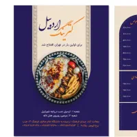 کترینگ اردبیل آماده قرارداد با ادارات و شرکتها