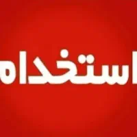 استخدام صندوقدار و باریستا