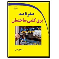 برقکاری مسکونی .تجاری|خدمات پیشه و مهارت|قشم, |دیوار