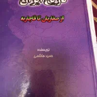 کتاب های دانشگاهی. آموزشی. شعر.مذهبی تاریخی|کتاب و مجله تاریخی|اردبیل, |دیوار