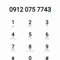 خط ۹۱۲ رند کد صفر استفاده نشده