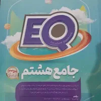کتاب ای کیو هشتم