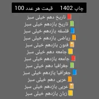 کتاب کنکور و نهایی انسانی