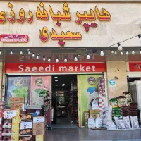 فروشنده سوپر مارکت|استخدام خدمات فروشگاه و رستوران|صدرا-فارس, فاز ۱|دیوار