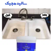 محصول سالید مجیک|مواد شوینده و دستمال کاغذی|ارومیه, |دیوار