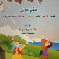 کتا ششم|کتاب و مجله آموزشی|برخوار, |دیوار