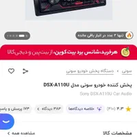 پخش و باند سونی|قطعات یدکی و لوازم جانبی|اراک, |دیوار