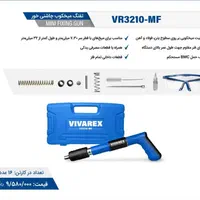 تفنگ میخکوب چاشنی خور ویوارکس