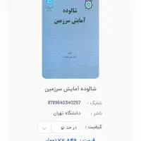 کتاب شالوده آزمایش سرزمین|کتاب و مجله آموزشی|تهران, فردوسی|دیوار