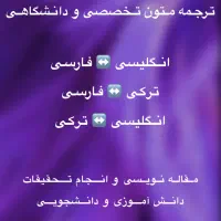 تحقیقات و ترجمه