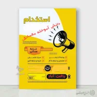 استخدام مهندس معماری