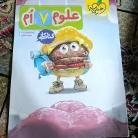 کتاب کمک درسی علوم هفتم همبرگری