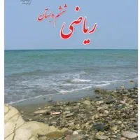 تدریس خصوصی ونیمه خصوصی دروس ابتدایی