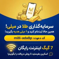 اینترنت رایگان