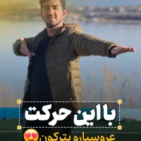 آموزش تخصصی رقص آذربایجانی