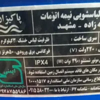 پتوشوی پاکیزان ۴۰ کیلوگرم