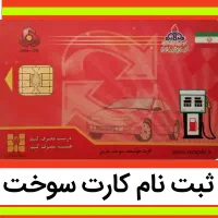 صدور کارت انواع تویوتا نیسان میتسوبیشی سایپا وانت