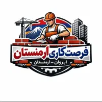 کار ساختمانی در ارمنستان