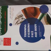 کتاب آزمون فنی حرفه ای اصلاح ابرو