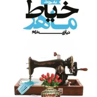 استخدام خیاط