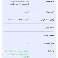 حواله ماشین
