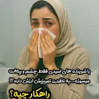 یه محلول بهت معرفی میکنم که معروف  به وایتکس گیاهی|مواد شوینده و دستمال کاغذی|اهواز, کیانپارس |دیوار