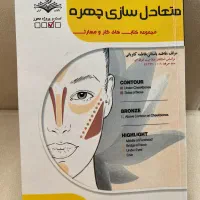 کتاب میکاپ و گریم