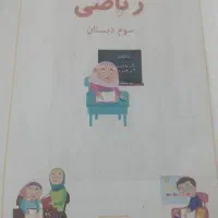 کتابهای سال سوم ابتدایی وکتاب کار|لوازم التحریر|اهواز, لشکرآباد|دیوار