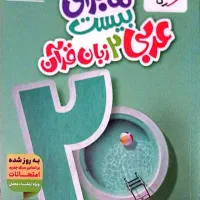 کتاب عربی ماجرای بیست یازدهم