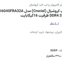 رم لپ تاپ کروشیال ۱۶ گیگابات|قطعات و لوازم جانبی رایانه|قزوین, |دیوار