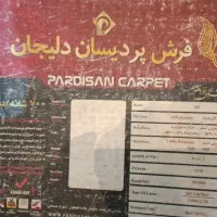 یک جفت (دوعدد) فرش ۹ متری دستبافتگونه|فرش|اهواز, بهارستان|دیوار