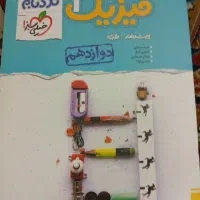 فیزیک دوازدهم نردبام