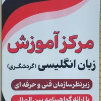 استخدام استاد زبان انگلیسی