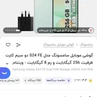 گوشی  S24|موبایل|مسجد سلیمان, |دیوار