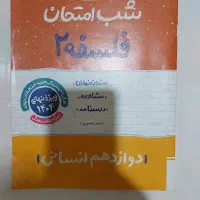 کتاب های تستی کنکور  انسانی سال دوازدهم|کتاب و مجله آموزشی|تهران, آهنگ|دیوار