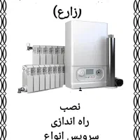 خدمات صفر تا صد پکیج رادیاتور