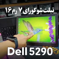 لپتاپ/تبلت‌شو کورای۷ رم۱۶ کیبورد فابریک دل