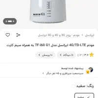 مودم سیم کارتی ایرانسل