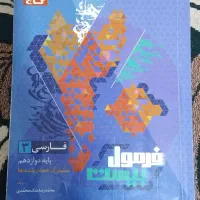 فرمول20 ادبیات دوازدهم