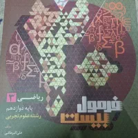 فرمول بیست ریاضی