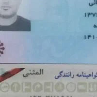مدارک گمشده